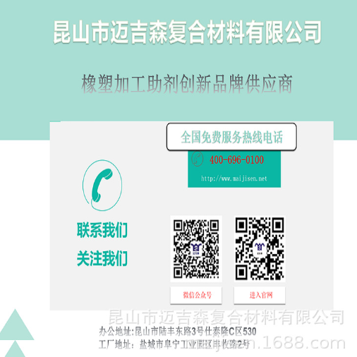 迈吉森橡塑加工助剂创新品牌GM605加工助剂图3