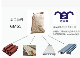 橡塑加工助剂创新品牌供应商GM61增强剂图2