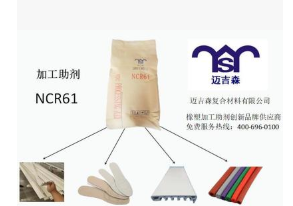 橡塑加工助剂创新品牌供应商NCR61增强剂图1