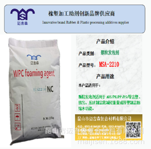 橡塑加工助剂创新品牌供应商MSA-2210图3