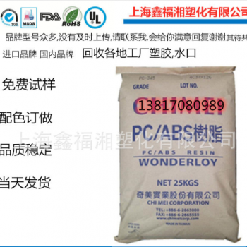 橡塑 >塑料合金防火V0级PC/ABS 台湾奇美 PC-540 阻燃级 塑胶原料图3