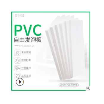 20mmpvc共挤板硬度绝缘阻燃防潮防虫pvc板定做pvc塑料板厂家直供图3