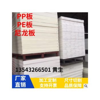 PP塑料板 硬胶板 PE板 白色尼龙板 3 5 6 8 10 20 30mm PP板 加工图1