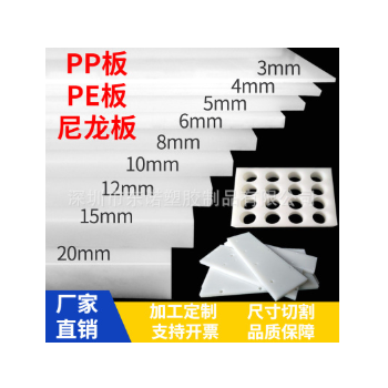 PP塑料板 硬胶板 PE板 白色尼龙板 3 5 6 8 10 20 30mm PP板 加工图2