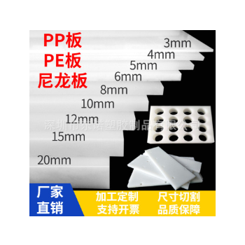 PP塑料板 硬胶板 PE板 白色尼龙板 3 5 6 8 10 20 30mm PP板 加工图3