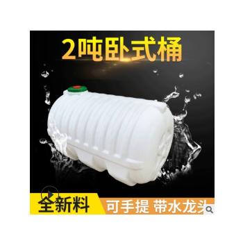 厂家批发HDPE全新料加厚2吨卧式塑料桶 滚塑容器化工包装圆桶