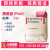 PA66/美国杜邦/3189/注塑级/耐磨/高刚性/热稳定性/通用级/聚酰胺