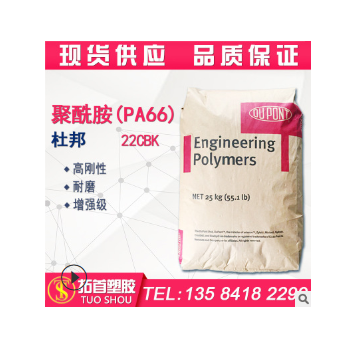 PA66/美国杜邦/22CBK/注塑级/耐磨/高刚性/高强度/高抗冲/增强级图3