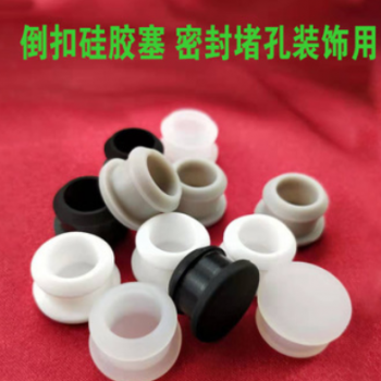 长期供应倒扣硅胶塞堵头密封件耐高温防尘防撞橡胶塞减震垫高弹性图2