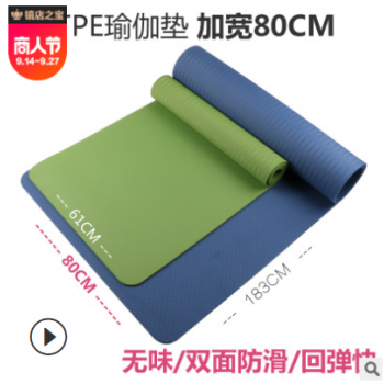 tpe瑜伽垫80cm宽双面防滑无味加宽初学者健身垫舞蹈分销一件代发图3