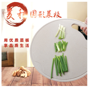 塑料砧板食品级圆形麦秸菜板防霉耐热不易生菌家用果蔬肉分类案板