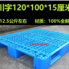 中南1200&#120;1000X150 塑料网格川字托盘1.2X1米重型货架塑胶仓垫板