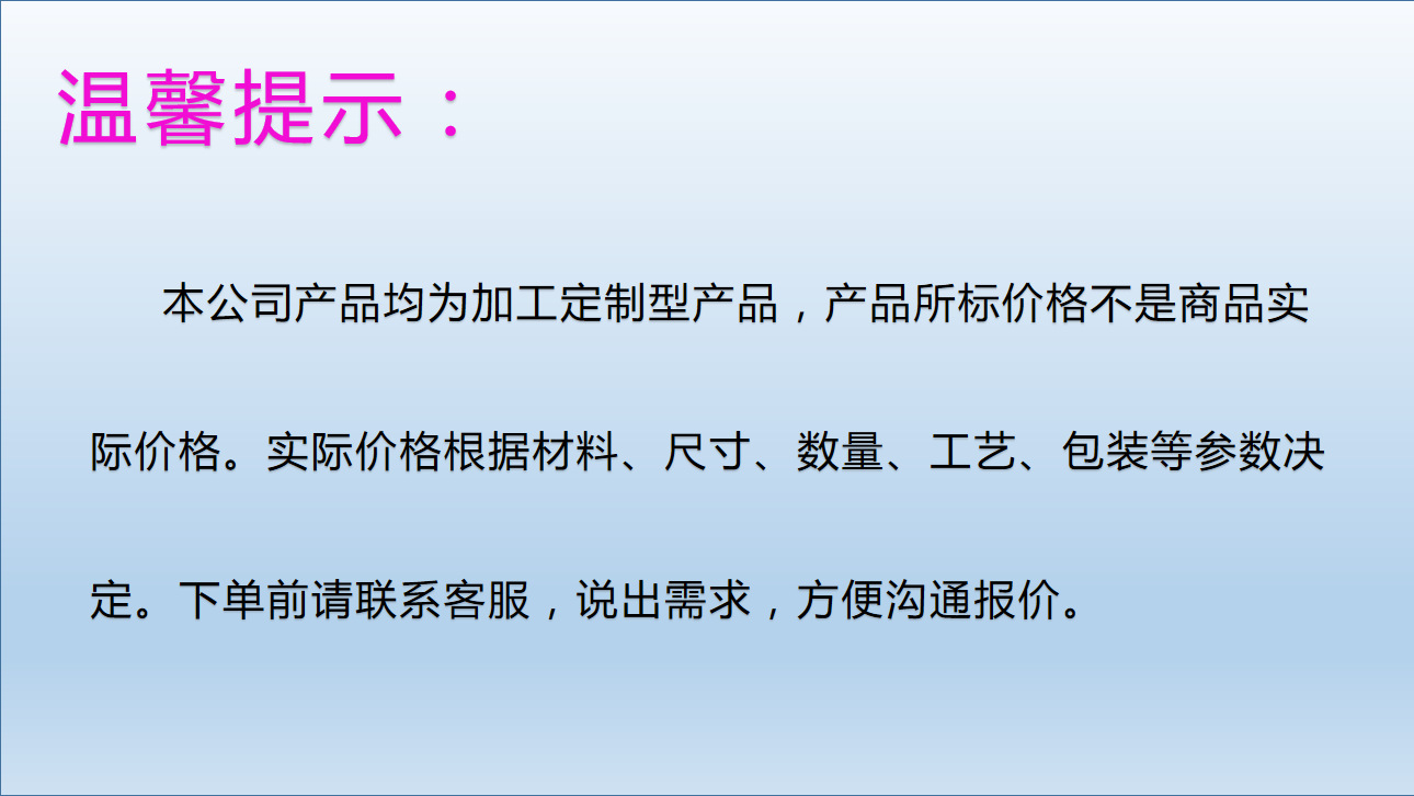 温馨提示