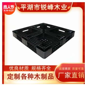 现货网格田字塑料托盘单面塑胶卡板 胶栈板防潮卡叉车专用黑色图2