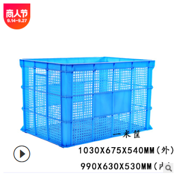 全新料加厚1米塑料筐 超大网眼塑料周转筐物流用塑料筐厂家批发图3