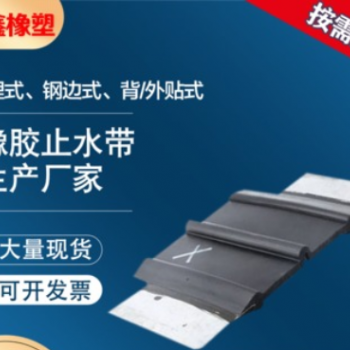 厂家批发 背贴止水带 外贴式钢边止水带 施工缝预埋防水止水带图2