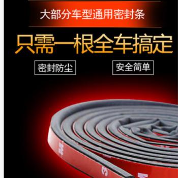 批发现货B型自粘型通用隔音车门密封条淘宝供货一件代发图2