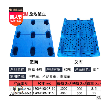 EDA仓库货物塑胶卡板加厚叉车平板塑料托盘厂家直销吹塑托盘 九脚图2