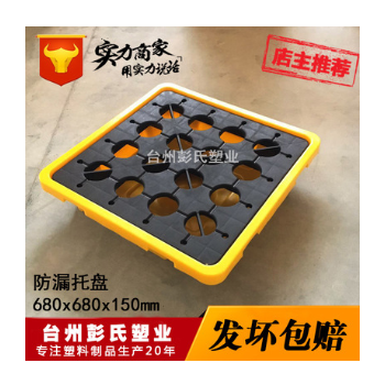 单桶防泄漏托盘 油桶防漏栈板化学品塑料防漏平台防渗漏托盘厂家图2