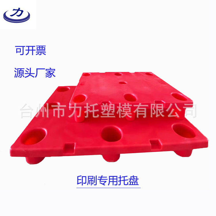 印刷专用托盘