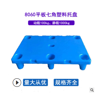 供应8060印刷托盘 平板七脚塑料托盘 8080/1050 印刷托盘图3