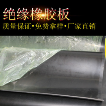 绝缘橡胶板高压绝缘垫 试验台橡胶垫厂家直销图2