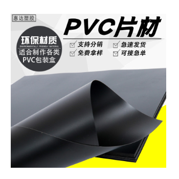 透明硬塑料板PVC片材 pp磨砂黑色塑料片pvc片材哑黑塑料片图1
