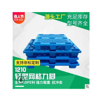 多款尺寸单面网格九脚塑料托盘栈板塑料卡板叉车托盘仓库垫板批发图3