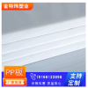 厂家直销全新料PP板米白色 白色 PVC硬板 耐酸防腐pp板