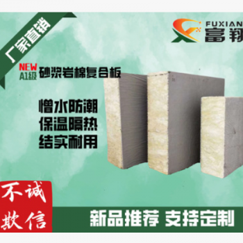 岩棉复合板厂大城保温板 A级阻燃防水外墙保温板 岩棉复合板价格