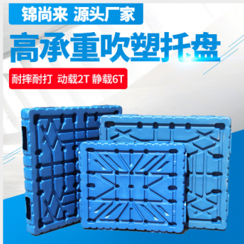 厂家供应吹塑托盘 叉车用重型1210平面双面九脚塑料托盘 塑料卡板图2