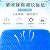 新款三代全透气鸡蛋凝胶坐垫蜂窝汽车座垫透气软垫多功能冰垫凉垫