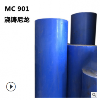 进口MC含油尼龙板 MC901尼龙板 蓝色MC尼龙 进口尼龙板