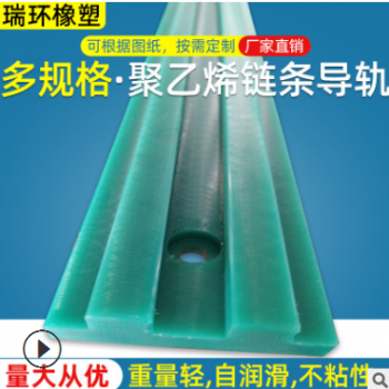 超高分子量聚乙烯导轨 T型CKG型 U型单双排传动 UPE滑动链条导轨图3