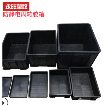 厂家直销防静电塑料周转箱东莞零件盒防静电子元件包装黑色塑胶箱