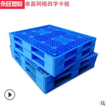 网格塑料托盘叉车垫板田字长方形型物流仓库防潮加厚花盆卡板图2