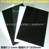 阻燃性黑色PVC片0.25mm厚 乳白色PVC片0.2mm厚 哑光PVC片材