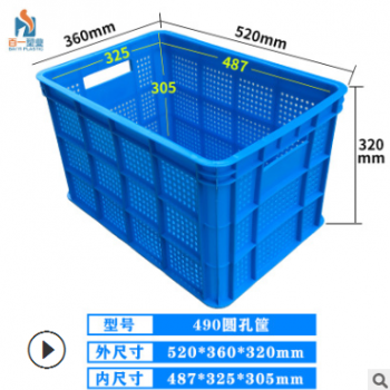供应全新料加厚490圆孔塑料筐 塑料周转筐 塑料箩筐图2