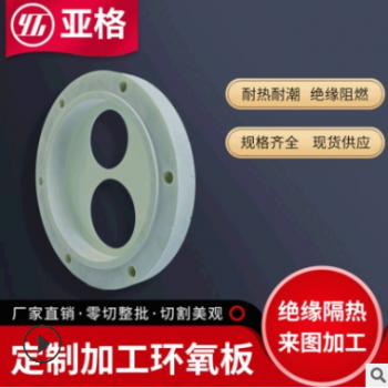 绝缘产品 环氧树脂绝缘垫片 FR-4环氧板玻璃纤维胶板加工定制