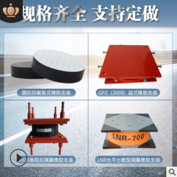 桥梁圆矩形四氟滑板式橡胶支座 球型盆式橡胶支座 隔震橡胶支座图2