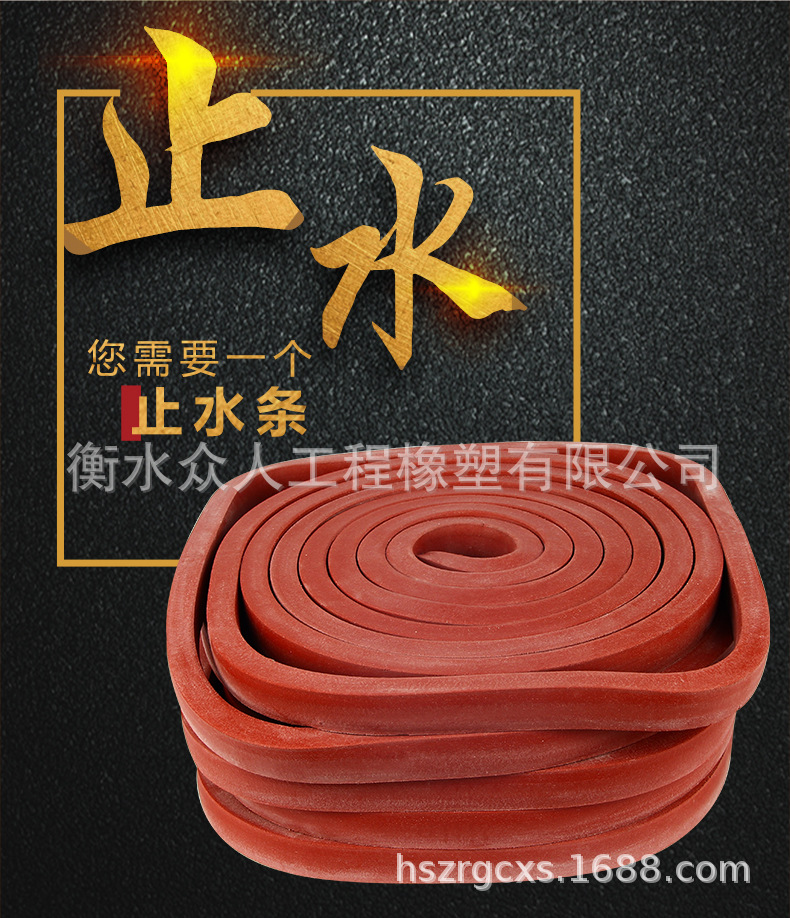 止水条_01.jpg