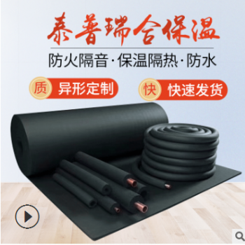 厂家直销高密度橡塑海绵保温板 B1空调橡塑管 吸音降噪橡塑板