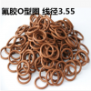 高温氟胶O型圈密封圈工厂直发56/57/58/60/61.5/63/65*线径3.55