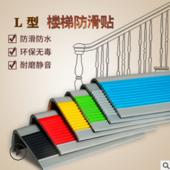 幼儿园楼梯防滑条 学校L型pvc台阶包边楼梯护角止滑条 家用防滑条图2
