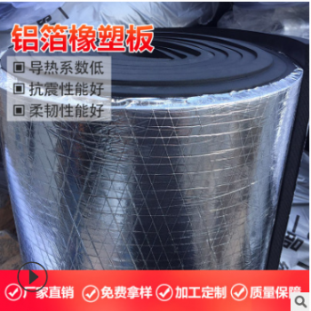 厂家批发 一面带胶一面铝箔橡塑板 隔热保温橡塑板定制加工橡塑板图3