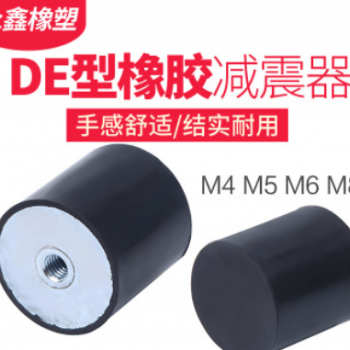 橡胶减震器DE型平头橡胶内螺纹减震垫缓冲垫防震柱橡胶块M4M6M8