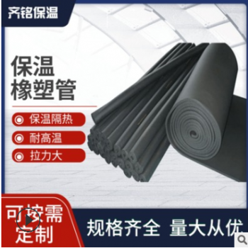 隔热阻燃隔音橡塑板保温 太阳能空调热水橡塑管 可定制b1级橡塑板