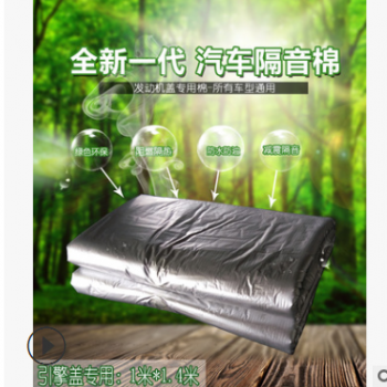 汽车发动机引擎盖防脏汽车隔热隔音棉设备雨棚自粘铝箔隔音隔热棉图2