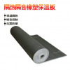 金威 橡塑板 空调管道风管节能保温材料 防潮隔热 橡塑海绵保温板