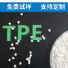 厂家直销TPR玩具料 可喷油 可替代PVC TPR鞋材料 增高垫材料